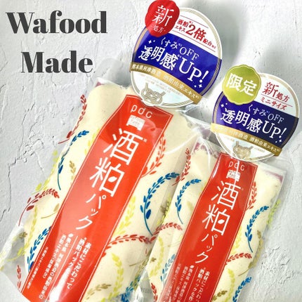 ワフードメイド 酒粕パック/pdc/洗い流すパック・マスクを使ったクチコミ(1枚目)