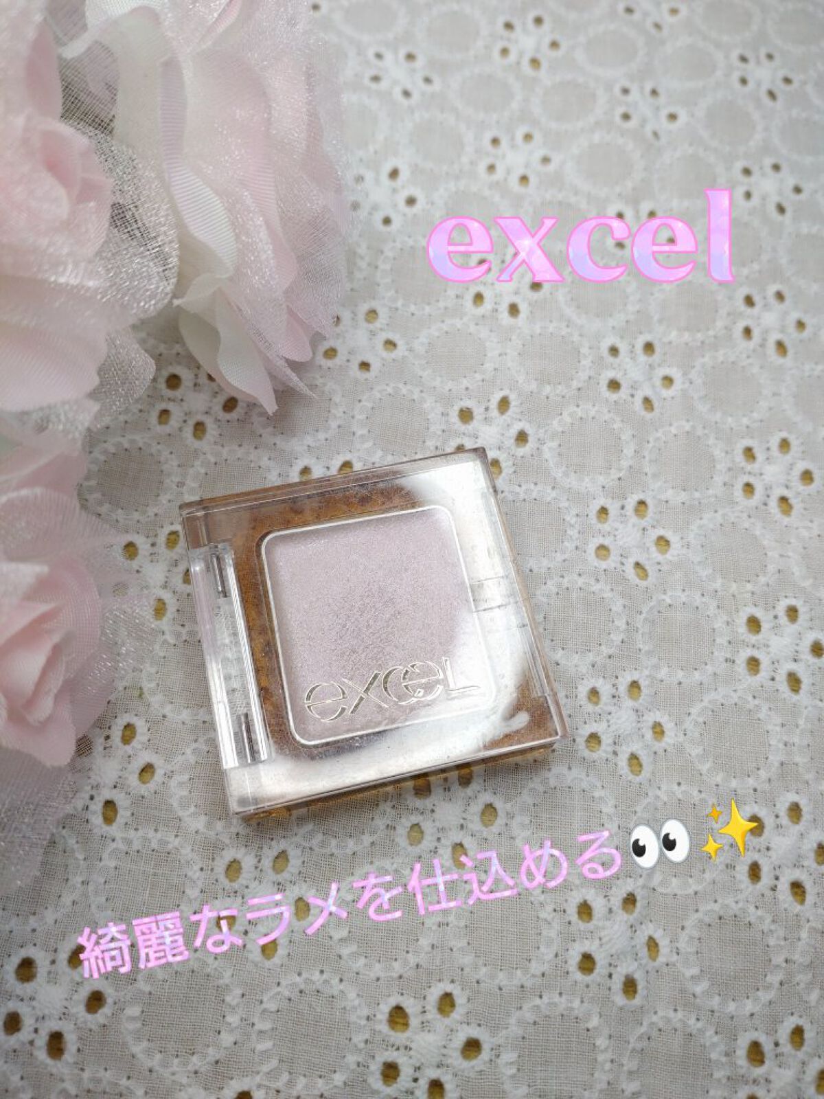 イルミクチュールシャドウ IC02 ハレーション/excel/ジェル・クリームアイシャドウを使ったクチコミ（1枚目）