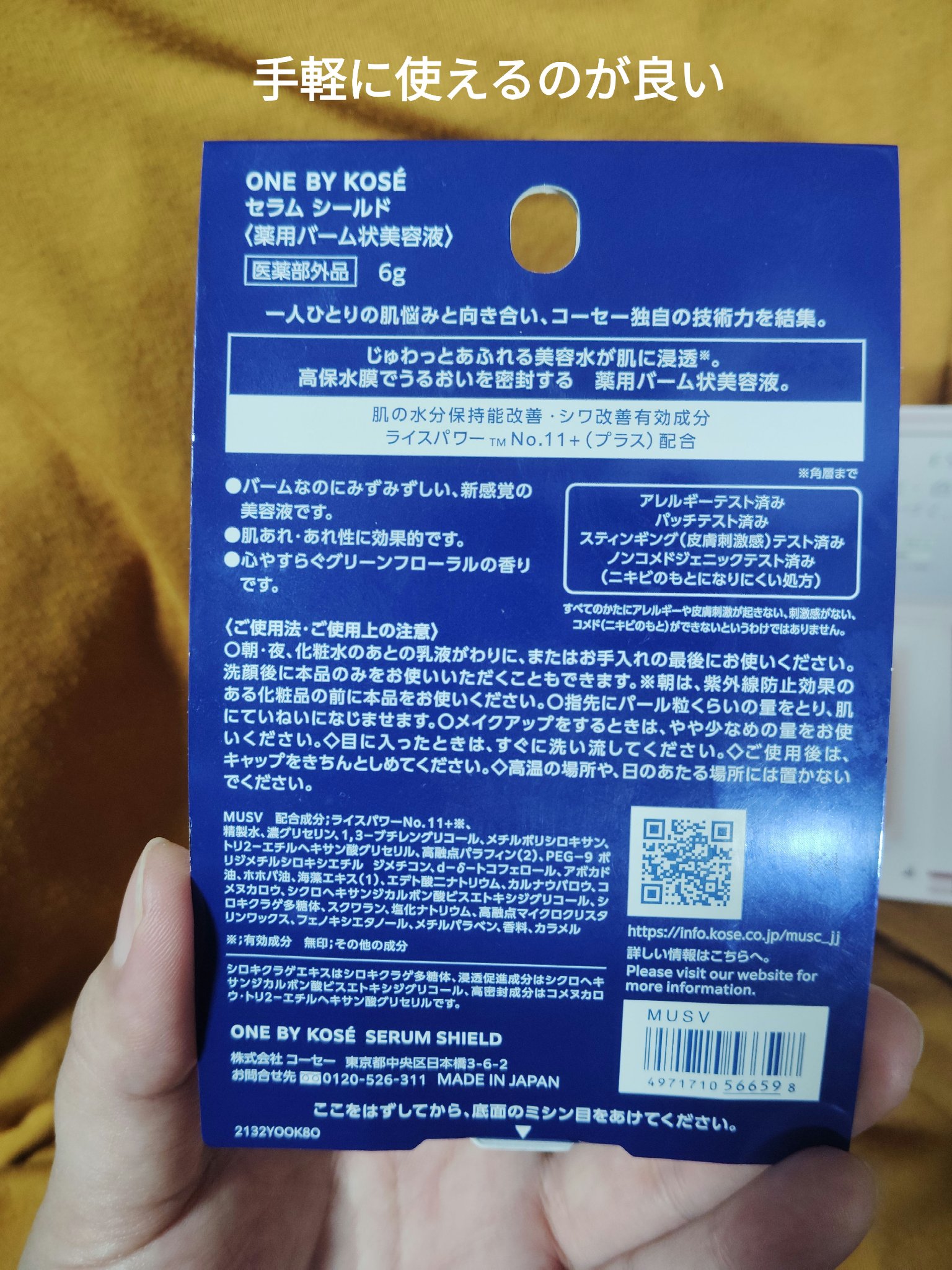セラム シールド 限定6g/ONE BY KOSE/フェイスバームを使ったクチコミ（2枚目）