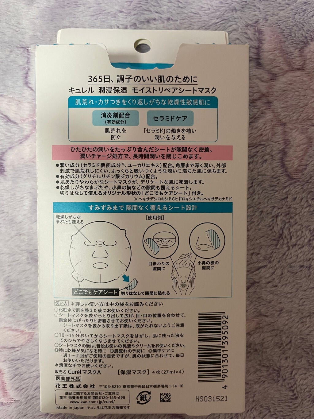 潤浸保湿 モイストリペアシートマスク/キュレル/シートマスク・パックを使ったクチコミ(2枚目)