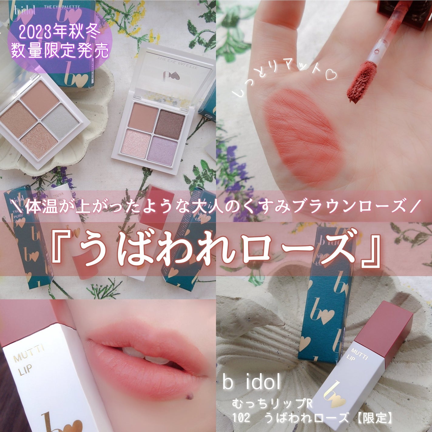 つやぷるリップR/b idol/口紅を使ったクチコミ(1枚目)