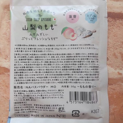 JUSO BATH POWDER 桃/旅するJUSO/炭酸系入浴剤の画像