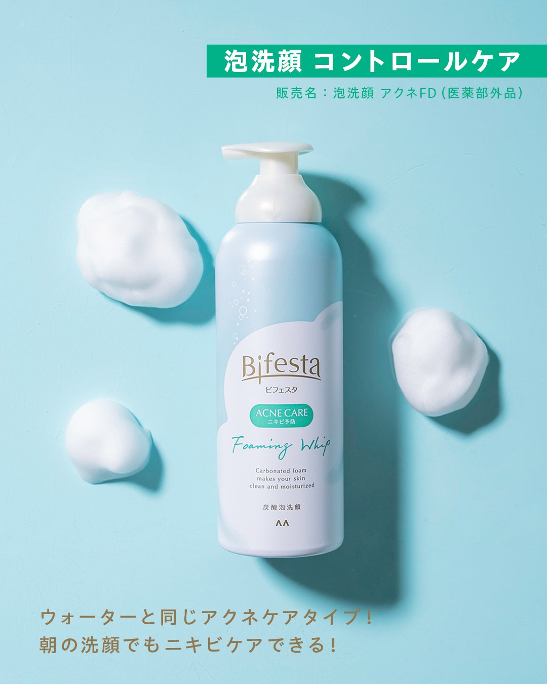 泡洗顔 コントロールケア(医薬部外品)/ビフェスタ/泡洗顔を使ったクチコミ(4枚目)