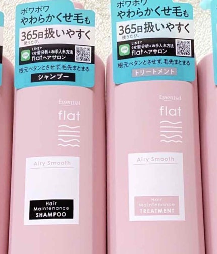 エアリースムースシャンプー/トリートメント/エッセンシャル flat/シャンプー・コンディショナーを使ったクチコミ(1枚目)
