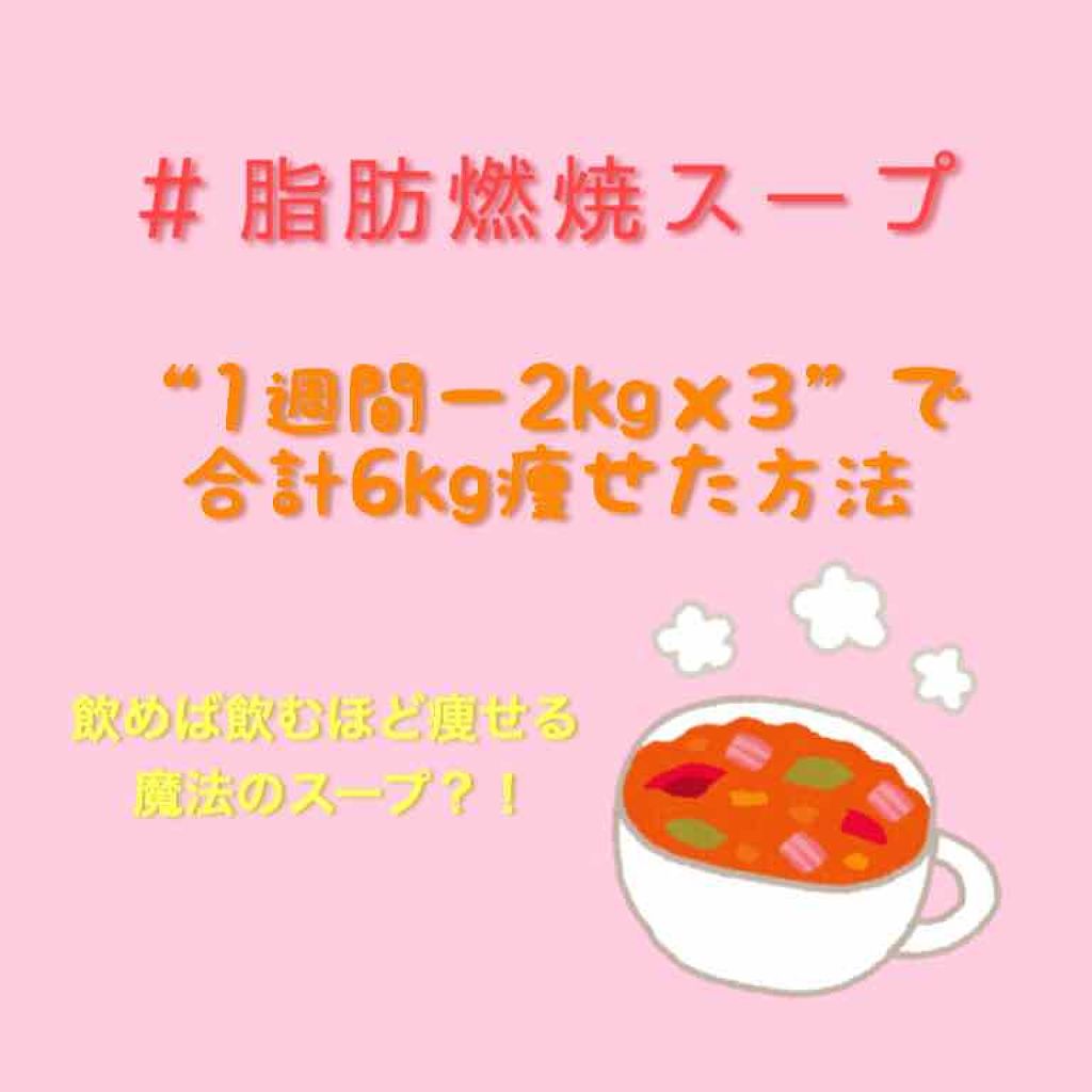 ぱーる on LIPS 「初投稿です!今回は色々試したダイエットの中で唯一効果が出たダイ..」(1枚目)