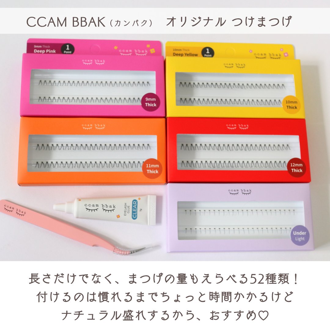 EYELASH GLUE CLEAR/CCAM BBAK/つけまつげを使ったクチコミ（2枚目）