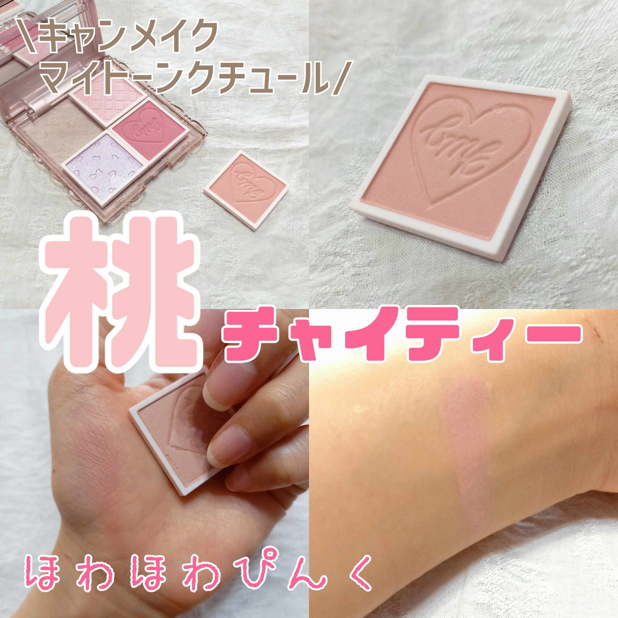 マイトーンクチュール MT01 モモチャイティー/キャンメイク/メイクアップキットを使ったクチコミ（1枚目）