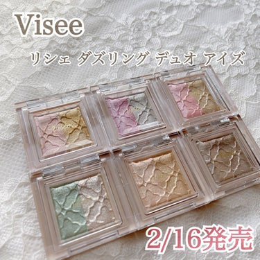 🌼Visée リシェ ダズリング デュオ アイズ 



2/16に発売の限定アイシャドウをLIPSを通してVisée様にいただきました！
ありがとうございます🙇‍♀️❤️



こちらは左右で粉質も発