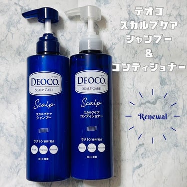 #PR #デオコ
 
デオコ スカルプケアシャンプー＆コンディショナー
容量：450mL（シャンプー） / 450g（コンディショナー）
 
リニューアルによってなんとニオイケアに加え、「美髪のための頭