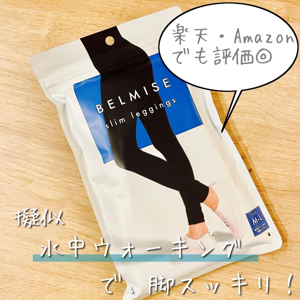 ベルミススリムレギンス/BELMISE/着圧ソックス・レギンスを使ったクチコミ(1枚目)