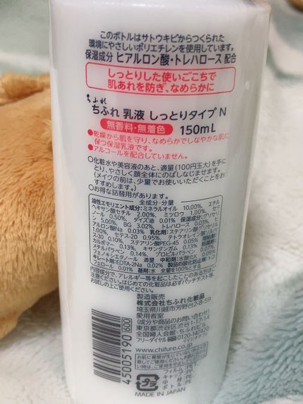 乳液 しっとりタイプ/ちふれ/乳液を使ったクチコミ(2枚目)