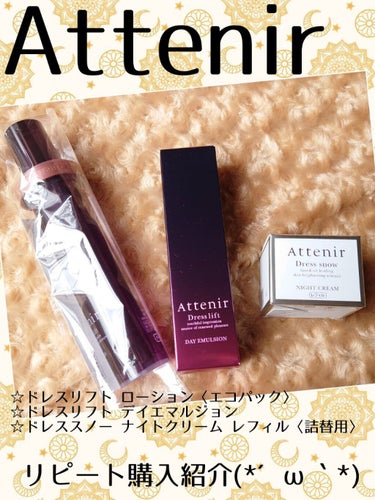 ドレススノー ナイトクリーム【医薬部外品】 /アテニア/フェイスクリームを使ったクチコミ（1枚目）