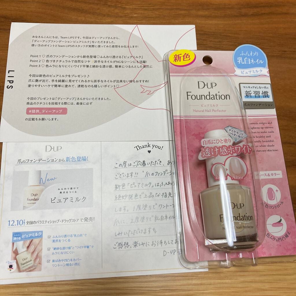 ディーアップファンデーション/D-UP/ネイルベースコートを使ったクチコミ(1枚目)