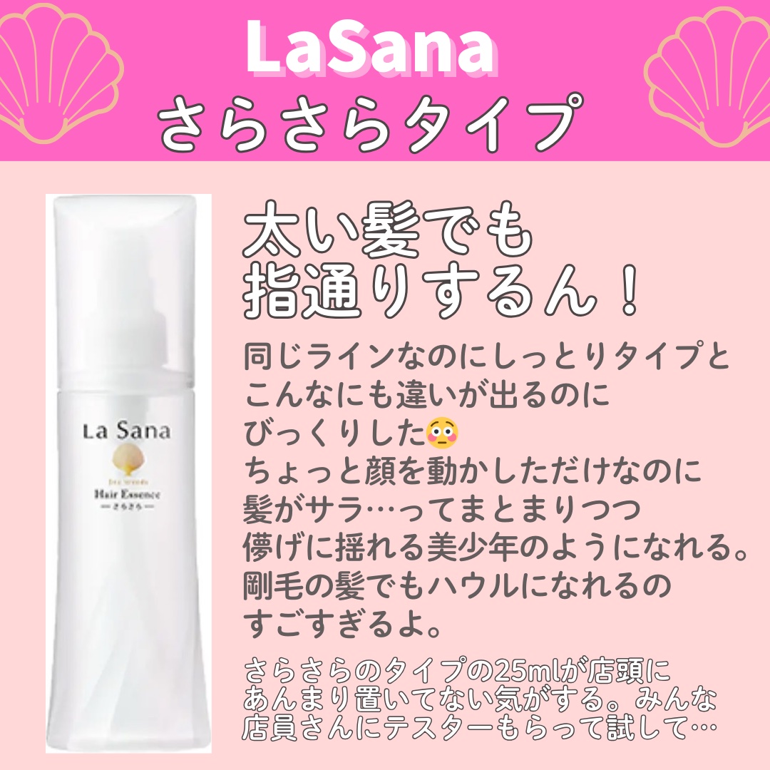 海藻 ヘア エッセンス さらさら/ラサーナ/ヘアオイルを使ったクチコミ（3枚目）