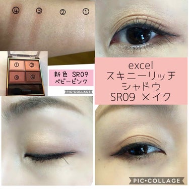 スキニーリッチシャドウ/excel/パウダーアイシャドウを使ったクチコミ（1枚目）