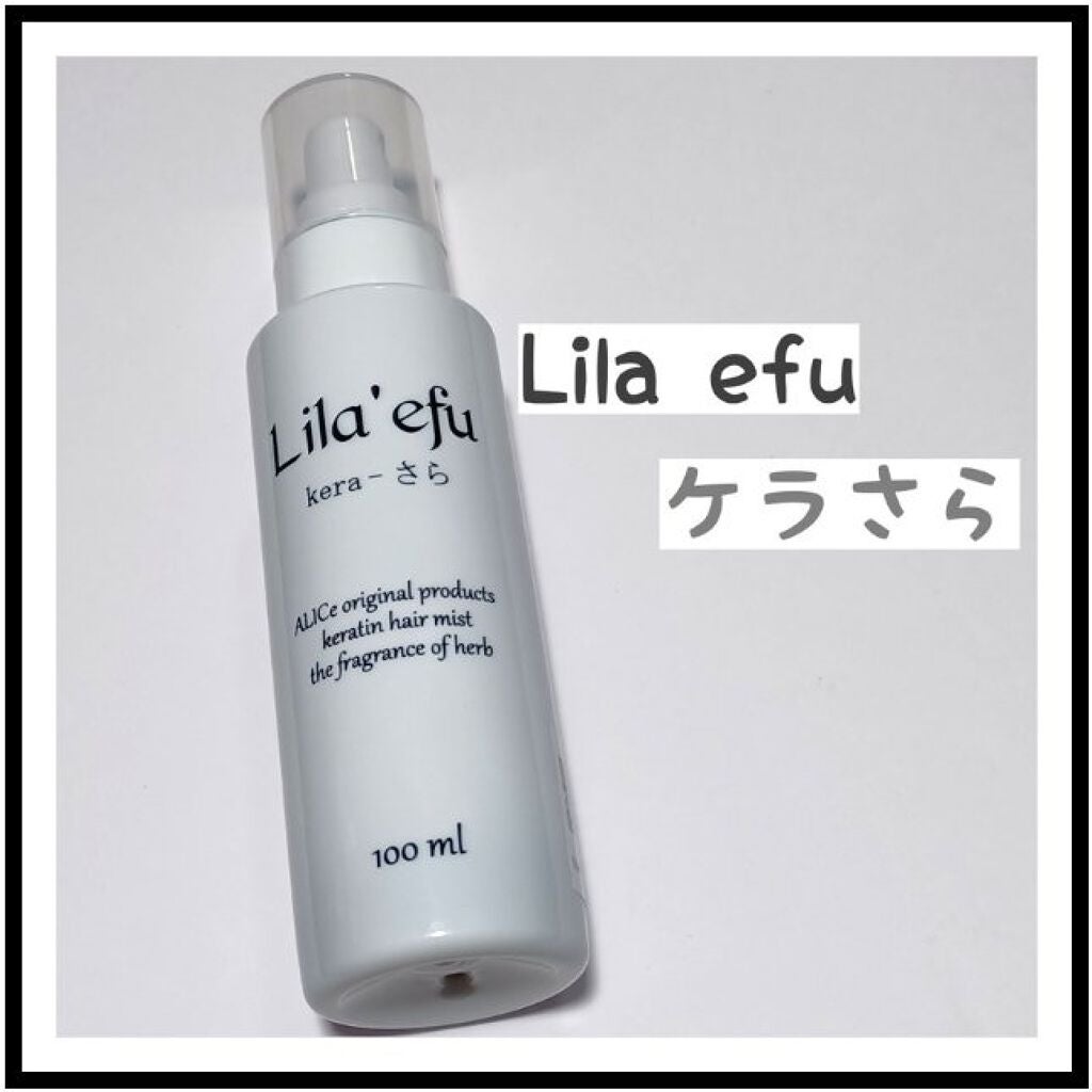 ケラさら/Lila efu/ヘアミストを使ったクチコミ(1枚目)