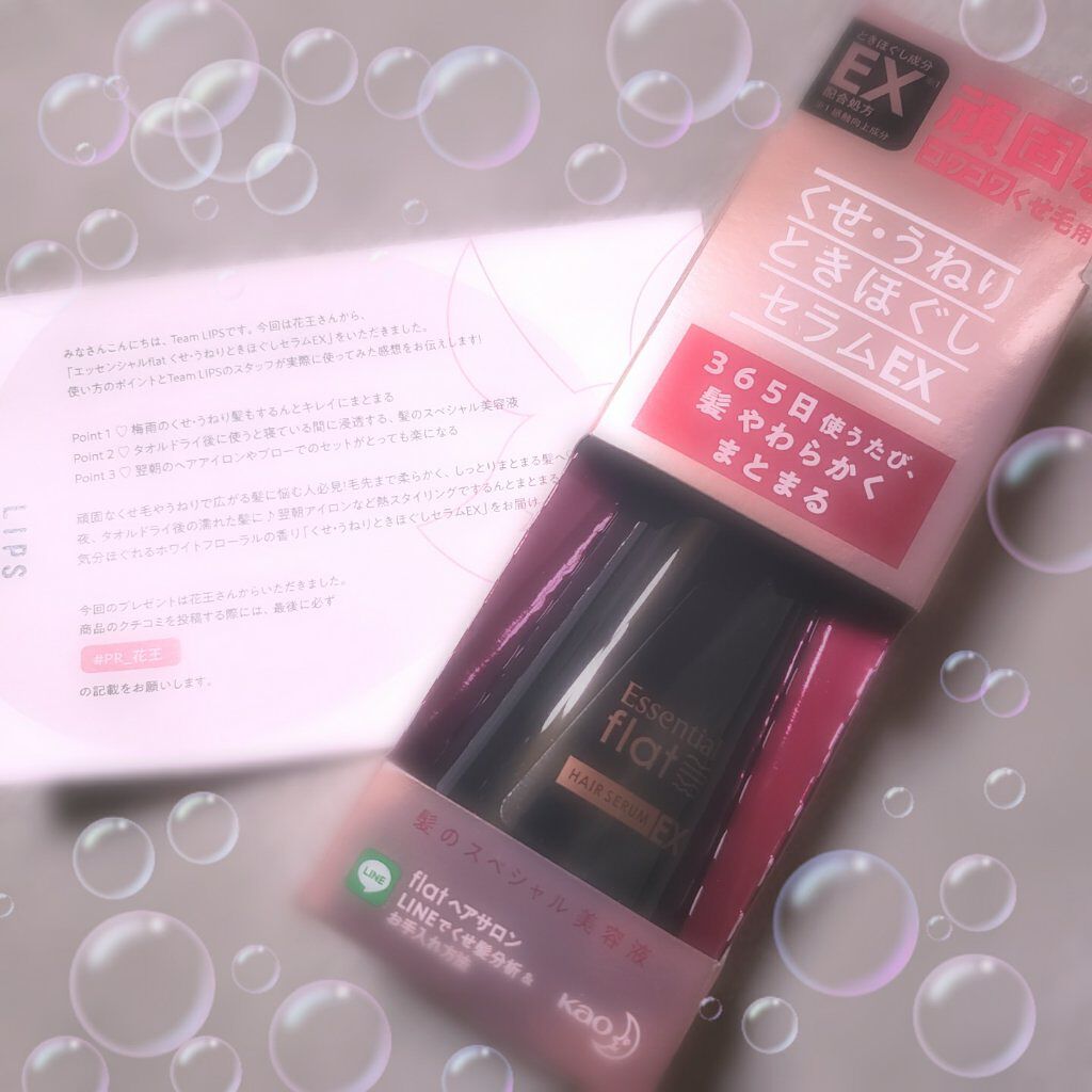 くせ・うねりときほぐしセラムEX/エッセンシャル flat/ヘアオイルを使ったクチコミ(1枚目)