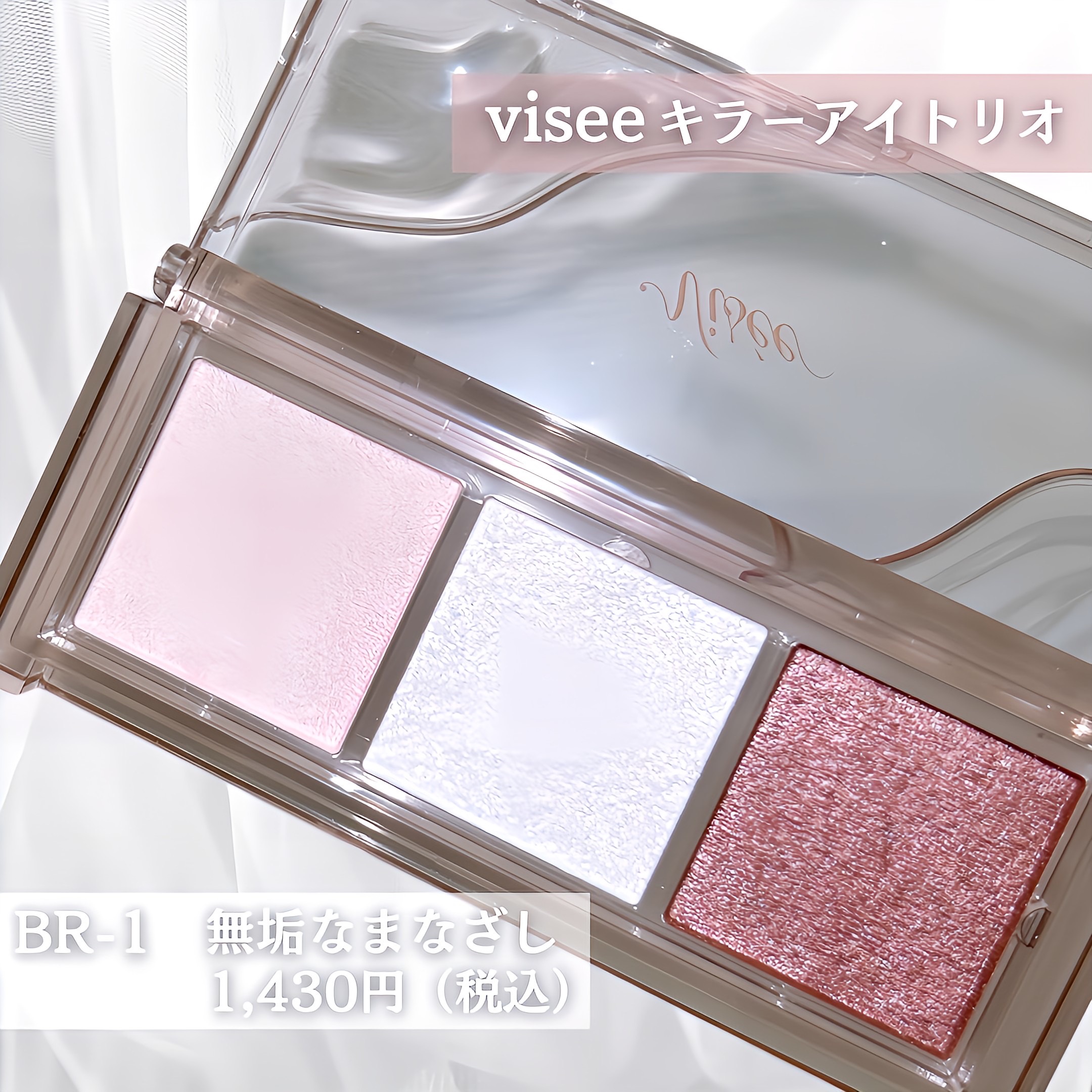 キラー アイ トリオ/Visée/アイシャドウパレットを使ったクチコミ（2枚目）