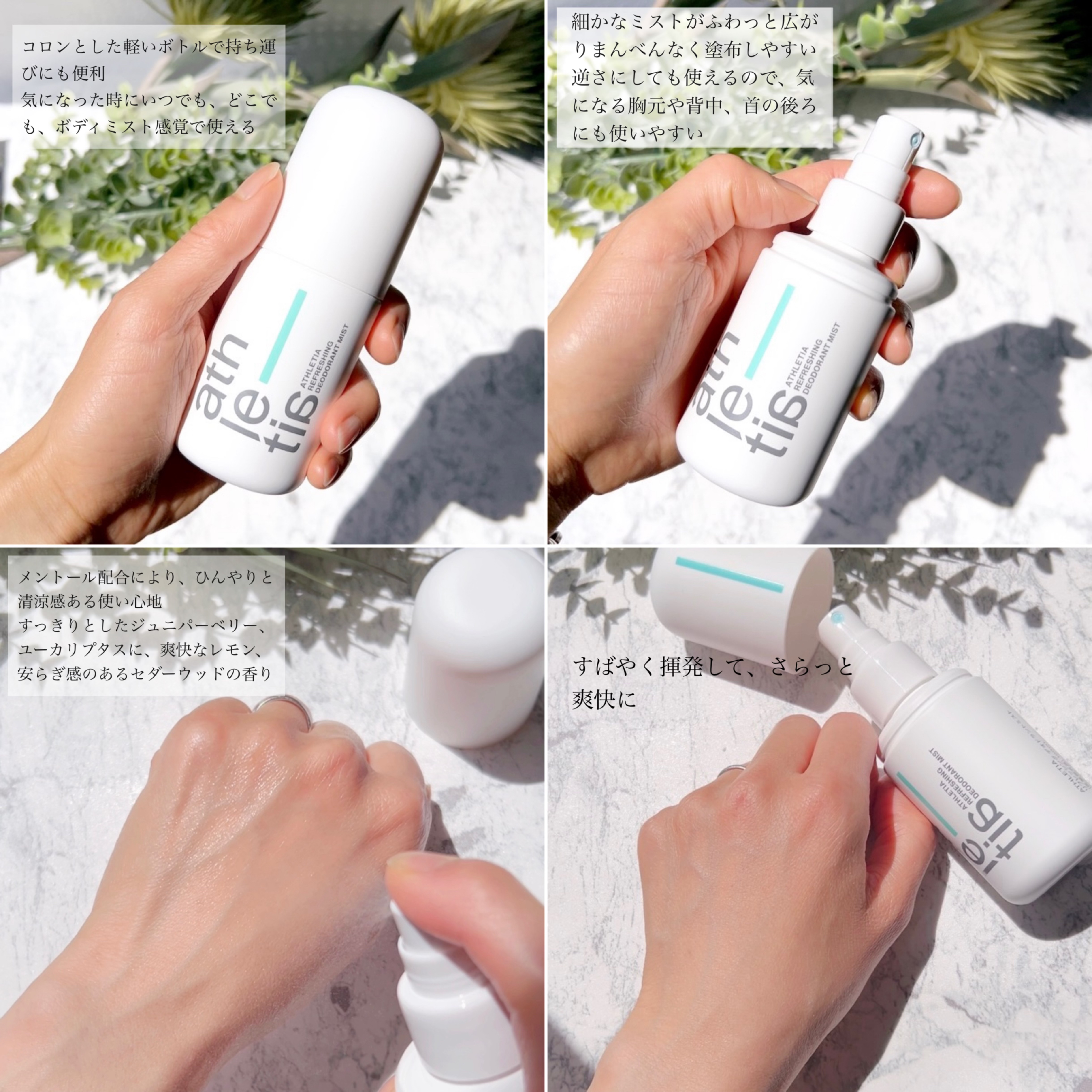リフレッシング デオドラントミスト /athletia/デオドラント・制汗剤を使ったクチコミ（3枚目）