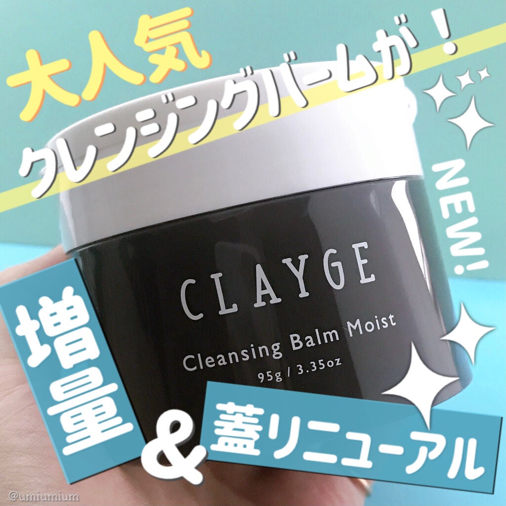 クレンジングバームモイストN/CLAYGE/クレンジングバームを使ったクチコミ(1枚目)
