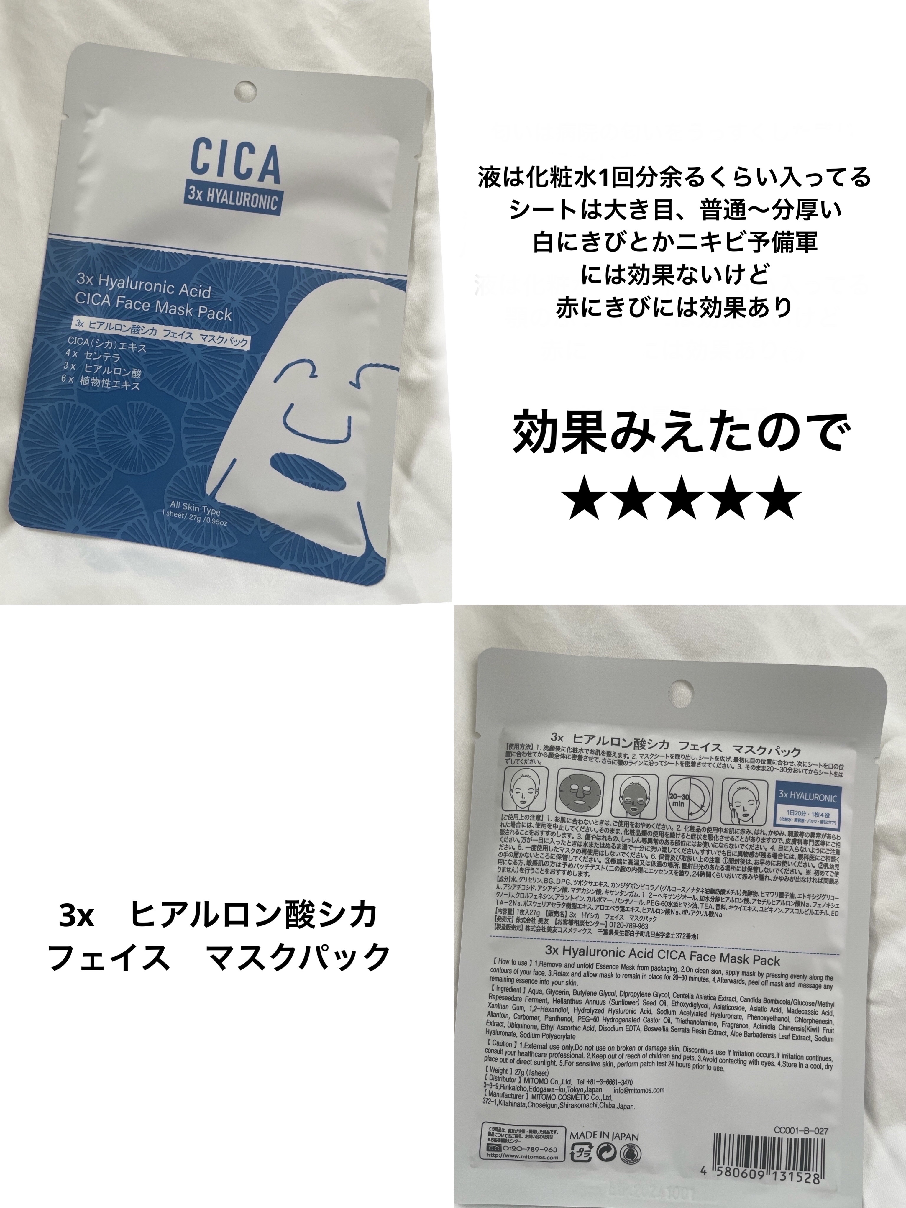 浮世絵シリーズエッセンスマスク/MITOMO/シートマスク・パックを使ったクチコミ（2枚目）