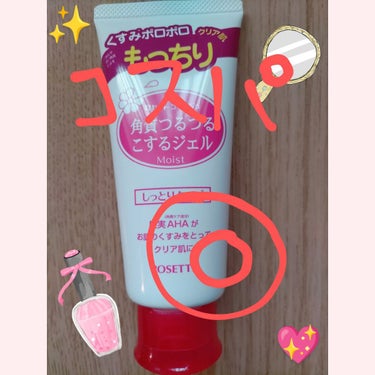 ロゼット ロゼットゴマージュ モイストのクチコミ「自分用メモ

洗い上がり ➡ 青パケより水分量多
ポロポロ具合 ➡ 青パケの方がポロポロとれる.....」（1枚目）