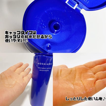 トリートメントローション (ブライトニング) とてもしっとり/アクアレーベル/化粧水を使ったクチコミ(3枚目)