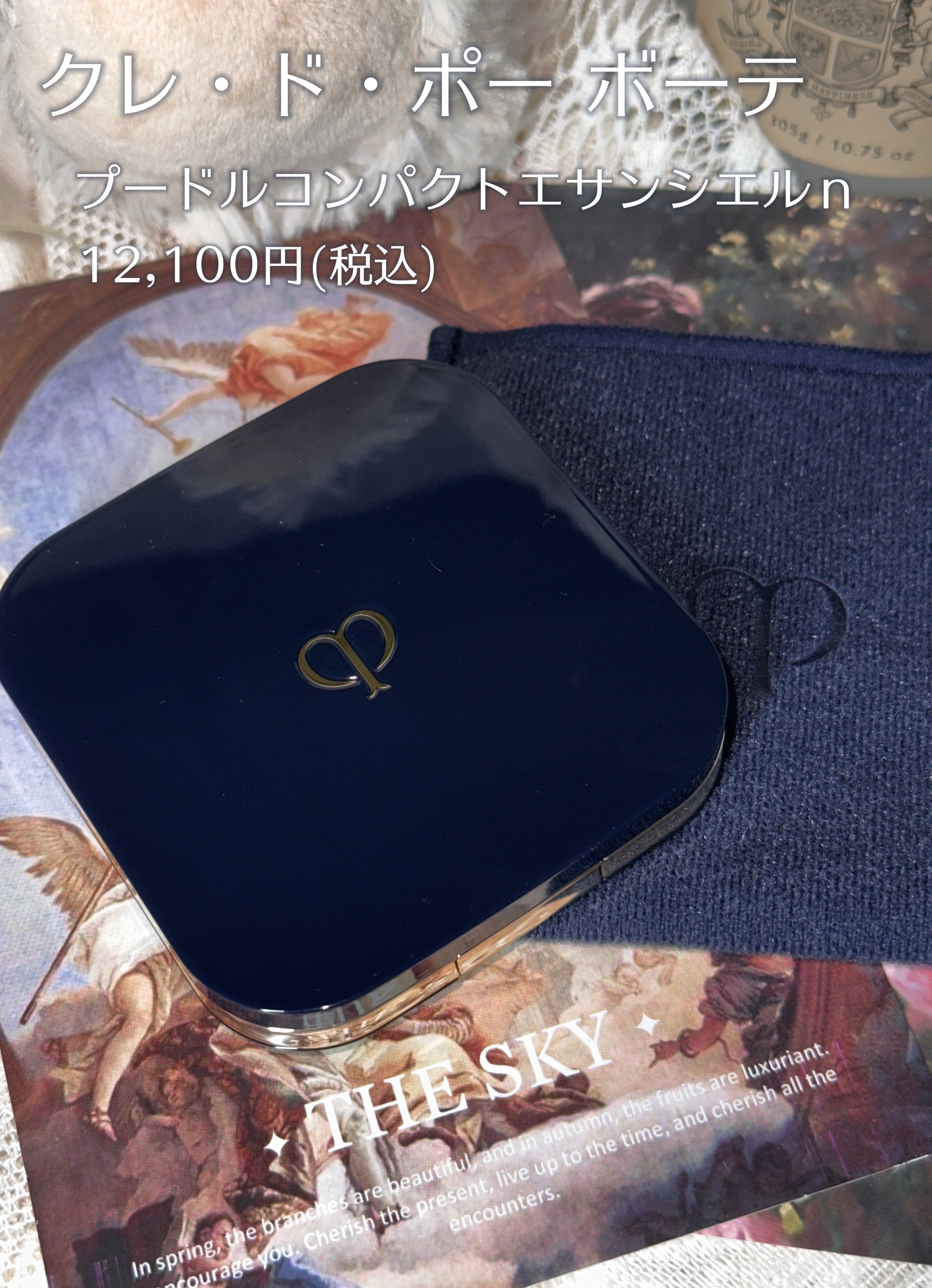 プードルコンパクトエサンシエルｎ/クレ・ド・ポー ボーテ/プレストパウダーを使ったクチコミ（2枚目）