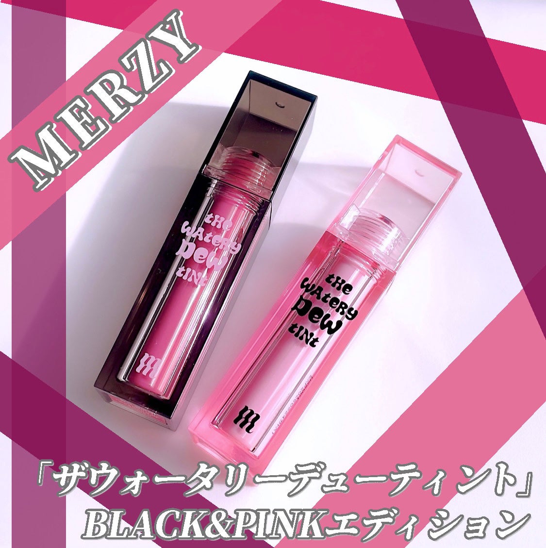 ザ ウォータリーデューティント/MERZY/リップティントを使ったクチコミ(2枚目)