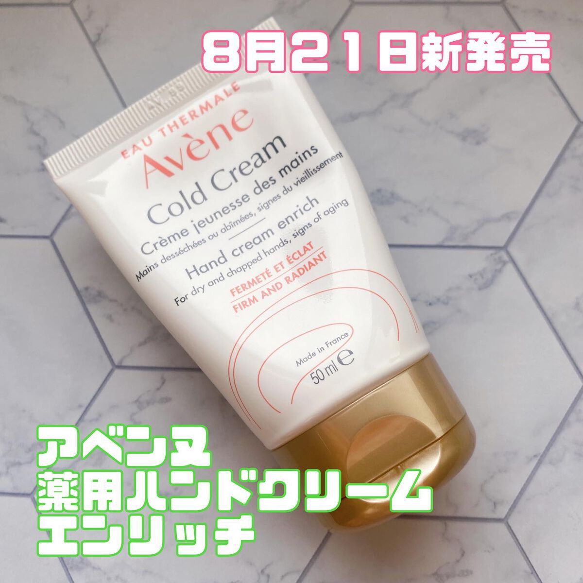 薬用ハンドクリーム エンリッチ/アベンヌ/ハンドクリームを使ったクチコミ(1枚目)