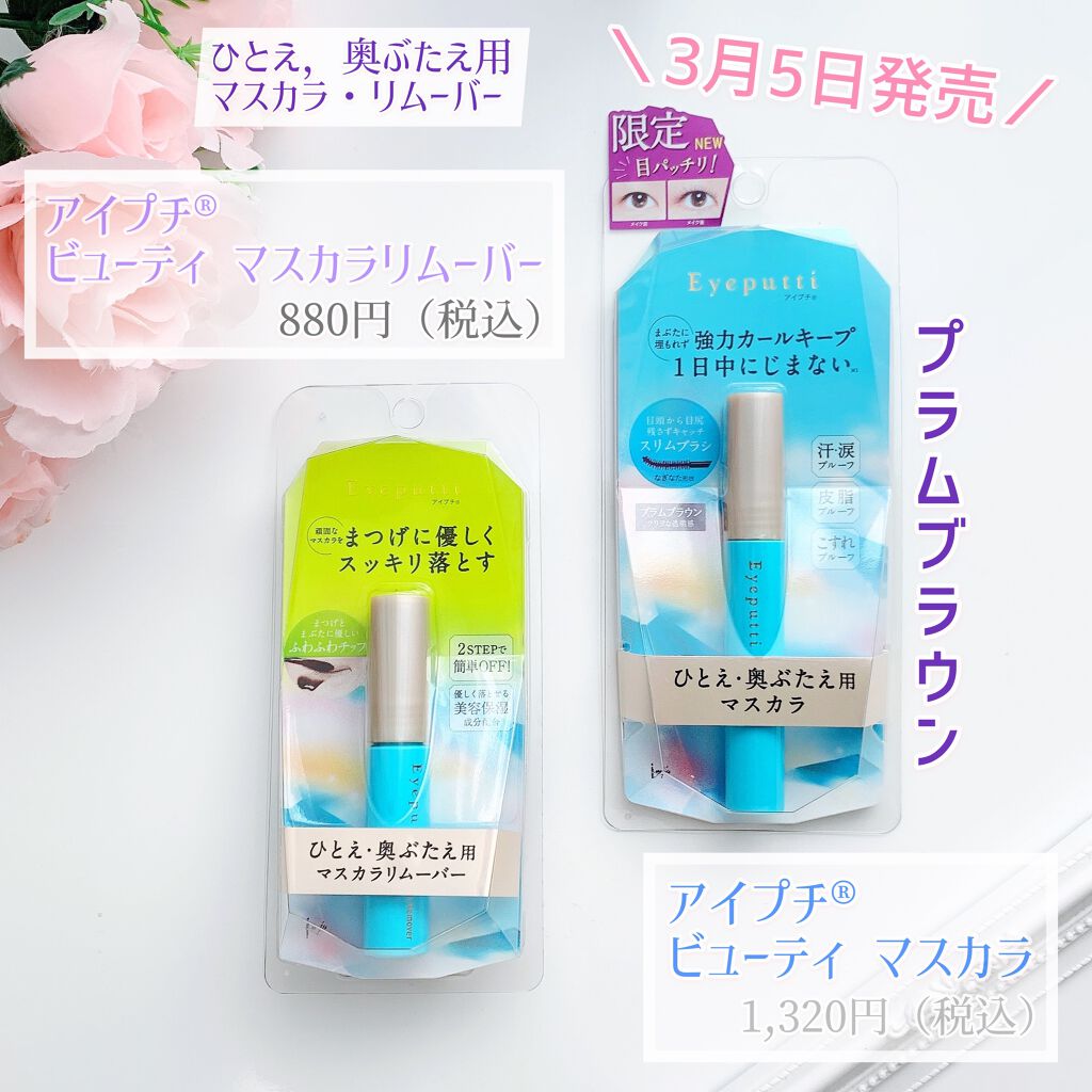 ひとえ・奥ぶたえ用マスカラ/アイプチ®/マスカラを使ったクチコミ（1枚目）