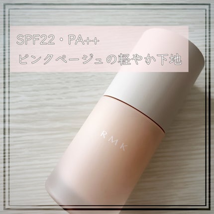 RMK ルミナス メイクアップベース/RMK/化粧下地を使ったクチコミ(1枚目)