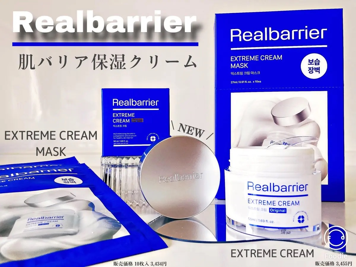 リアルバリア エクストリームクリームマスク/Real Barrier/シートマスク・パックを使ったクチコミ（1枚目）