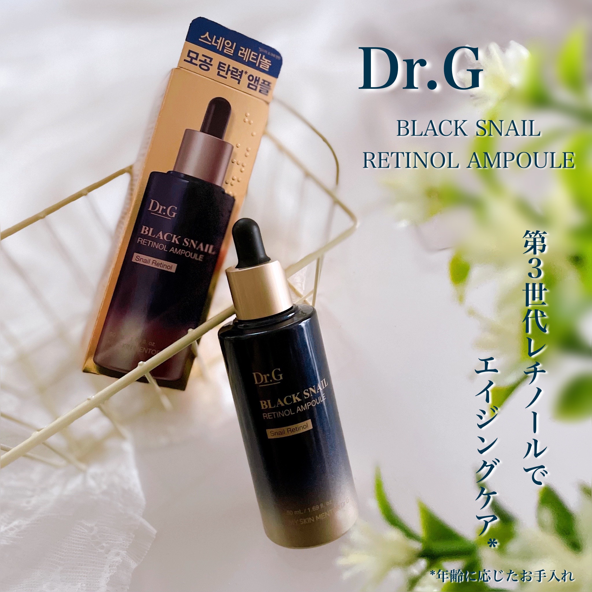 ブラックスネイルレチノールセラム/Dr.G/美容液を使ったクチコミ（1枚目）