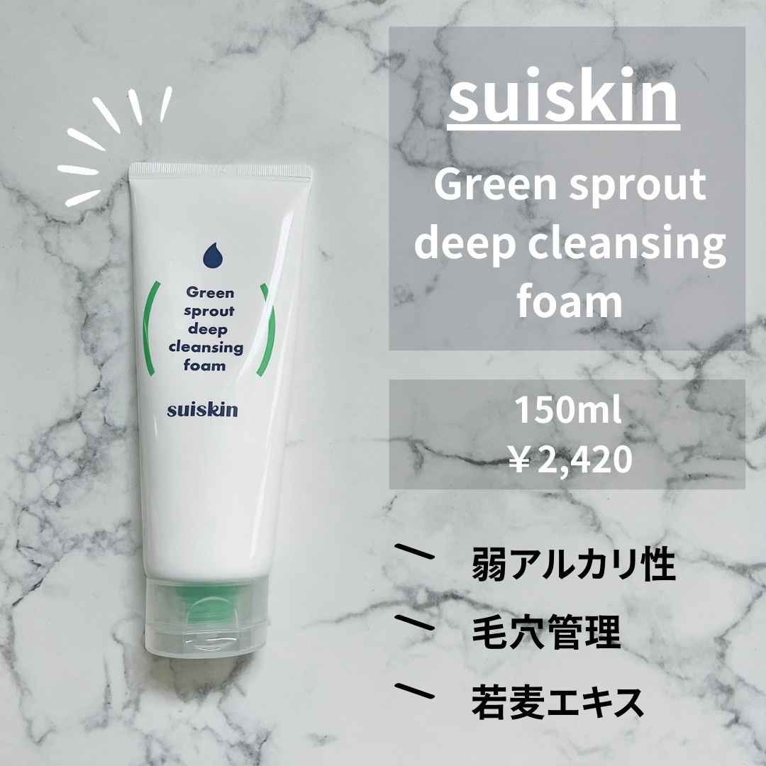 スイスキン 新芽ディープクレンジングフォーム/suiskin/洗顔フォームを使ったクチコミ（2枚目）