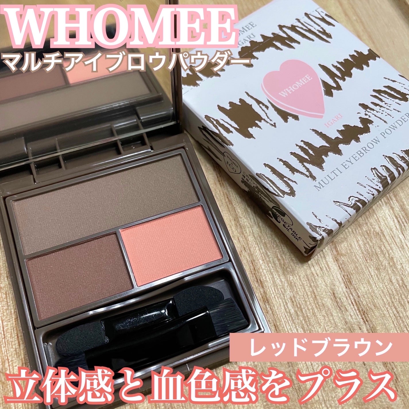 フーミー マルチアイブロウパウダー/WHOMEE/パウダーアイブロウを使ったクチコミ(1枚目)