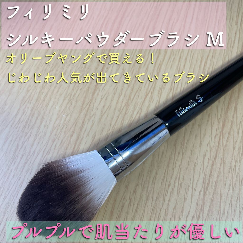 Sシルキーパウダーブラシ (M)882/fillimilli/メイクブラシを使ったクチコミ(1枚目)