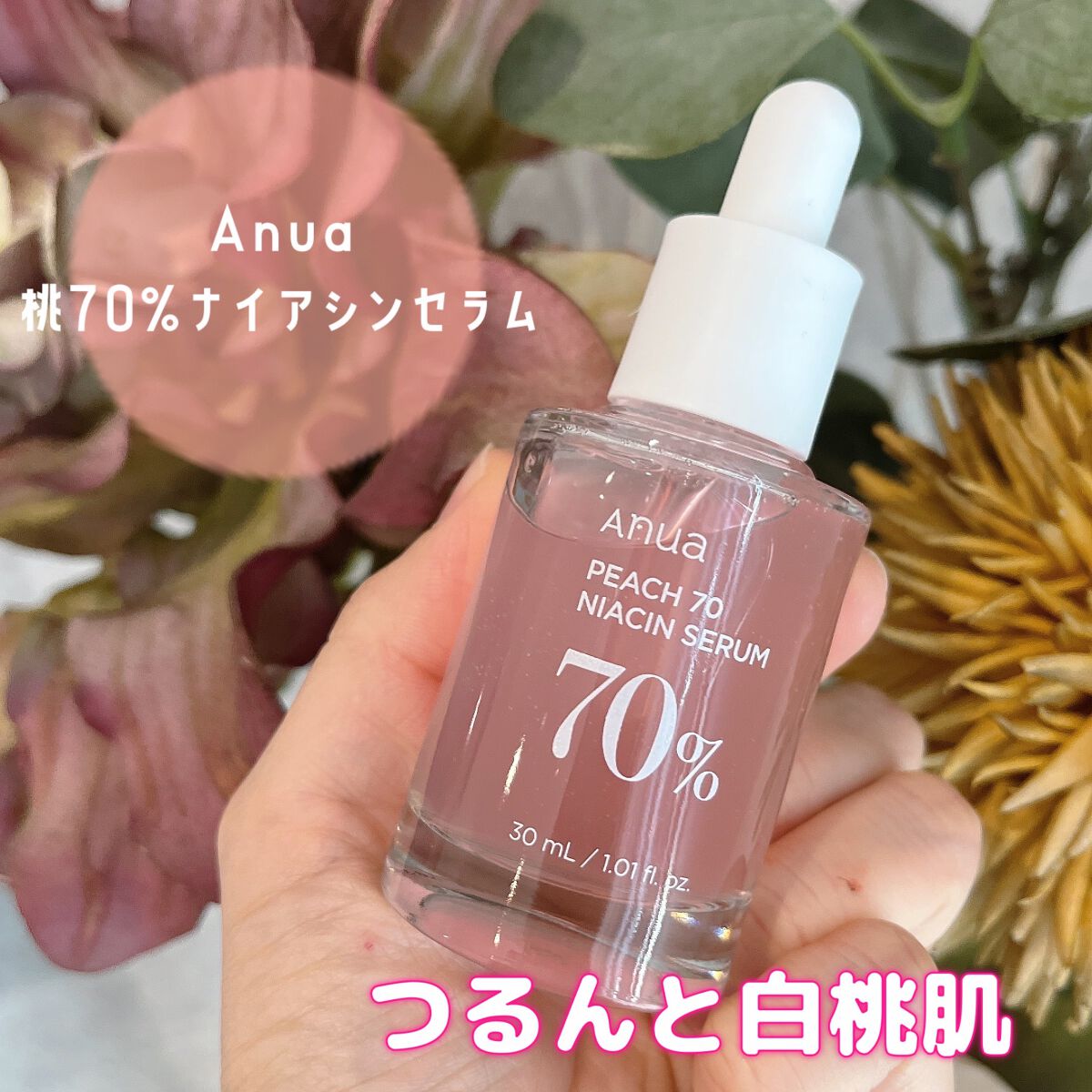 桃70%ナイアシンセラム/Anua/美容液を使ったクチコミ(1枚目)