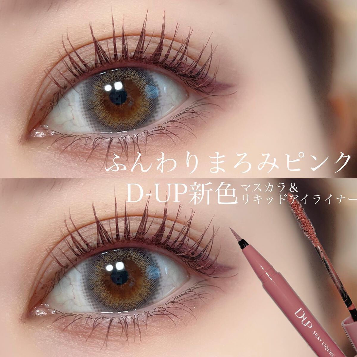 パーフェクトエクステンション マスカラ for カール/D-UP/マスカラを使ったクチコミ（1枚目）