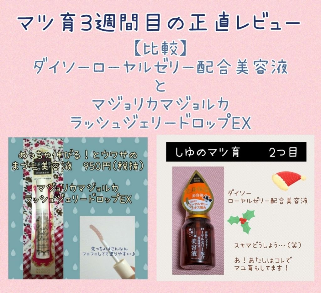 ローヤルゼリー配合 栄養ローション/DAISO/美容液を使ったクチコミ（1枚目）