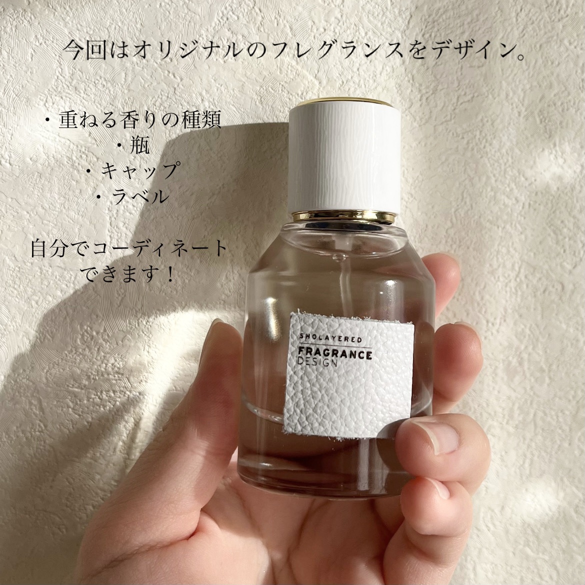 フレグランスデザイン/SHOLAYERED/香水(その他)を使ったクチコミ（3枚目）