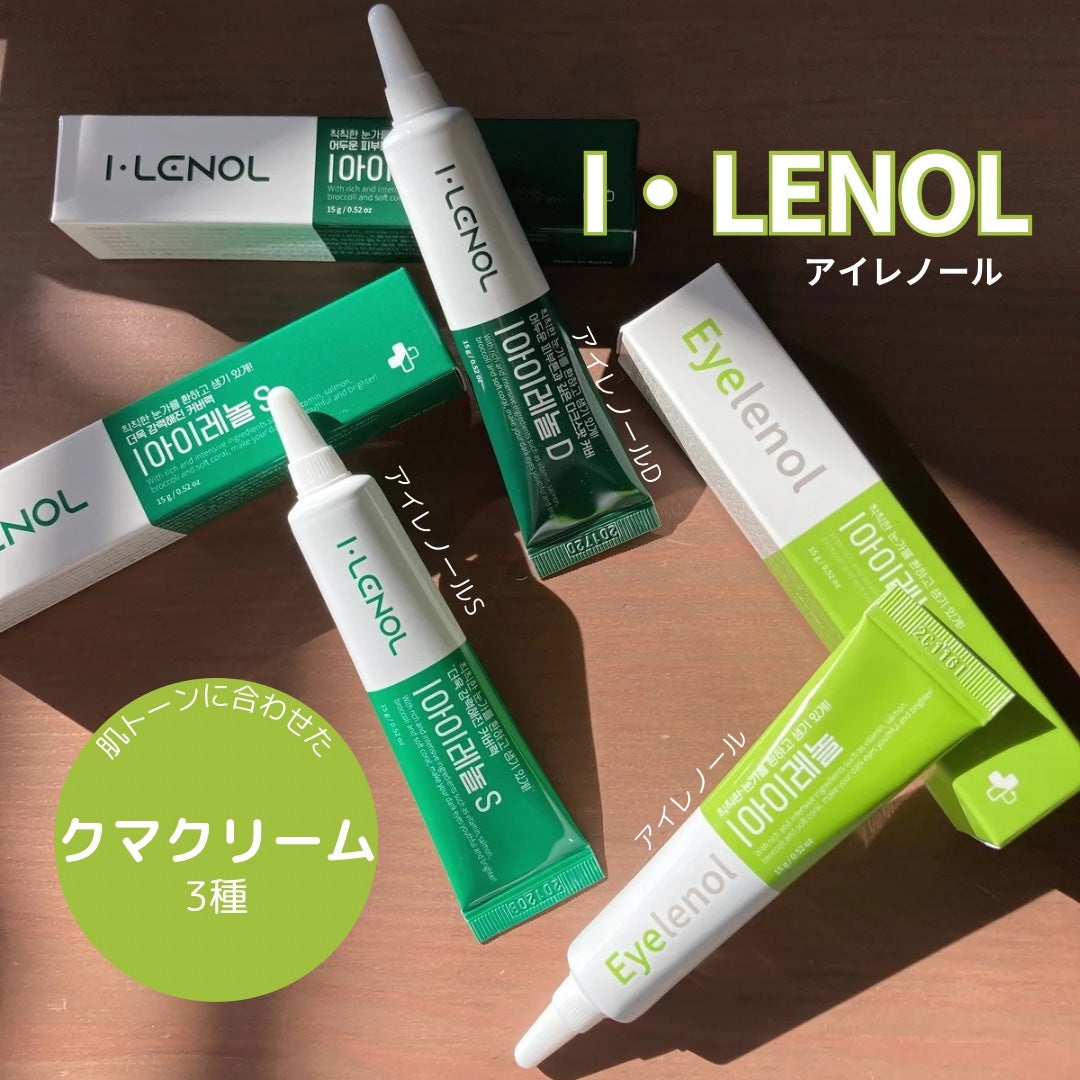 アイレノール クマクリーム/IRENOL/アイケア・アイクリームを使ったクチコミ(1枚目)