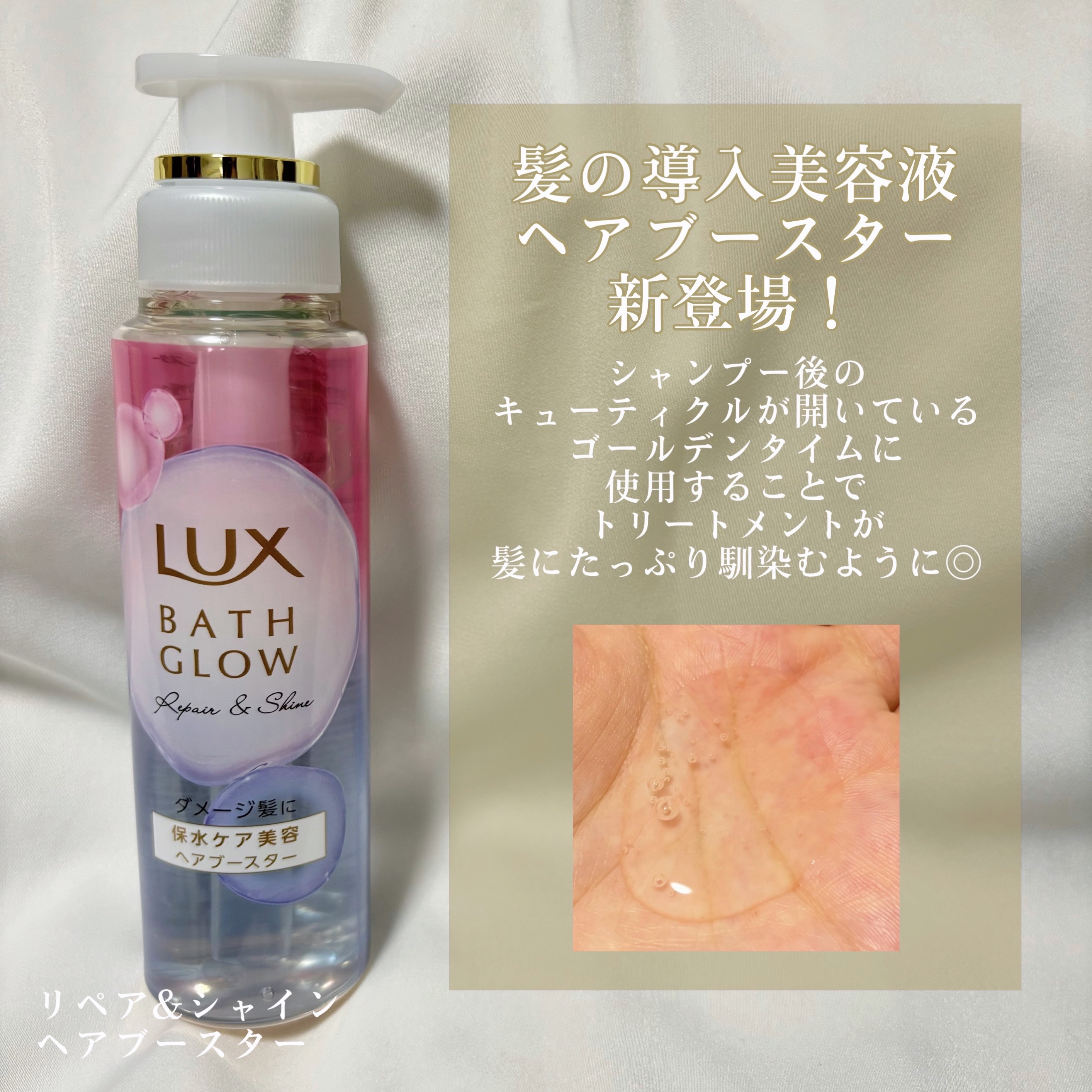 バスグロウ リペア&シャイン シャンプー／トリートメント/LUX/シャンプー・コンディショナーを使ったクチコミ（3枚目）