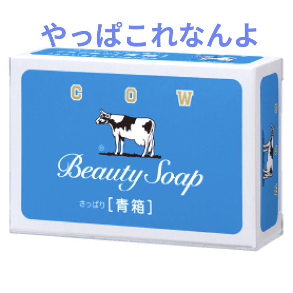 青箱 (さっぱり)/カウブランド/ボディ石鹸を使ったクチコミ（1枚目）