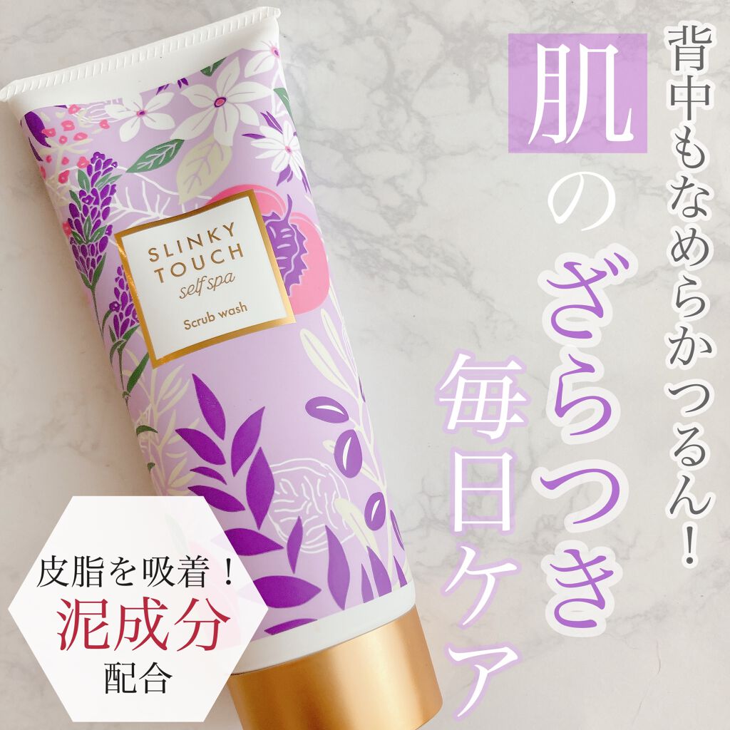 スクラブウォッシュ/スリンキータッチ セルフスパ/ボディスクラブを使ったクチコミ(1枚目)
