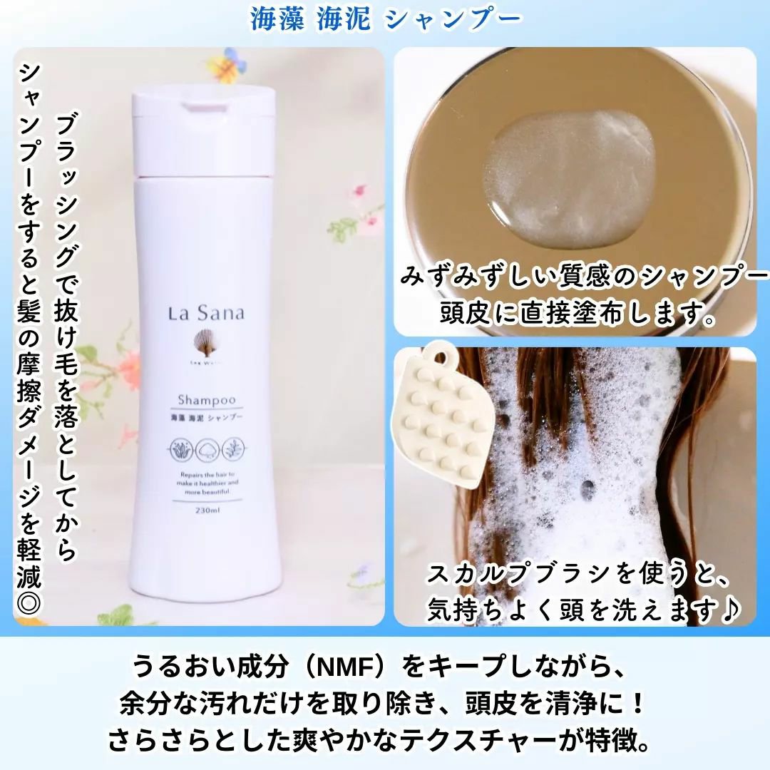 ラサーナ 海藻 海泥 シャンプー／トリートメント シャンプー詰替専用