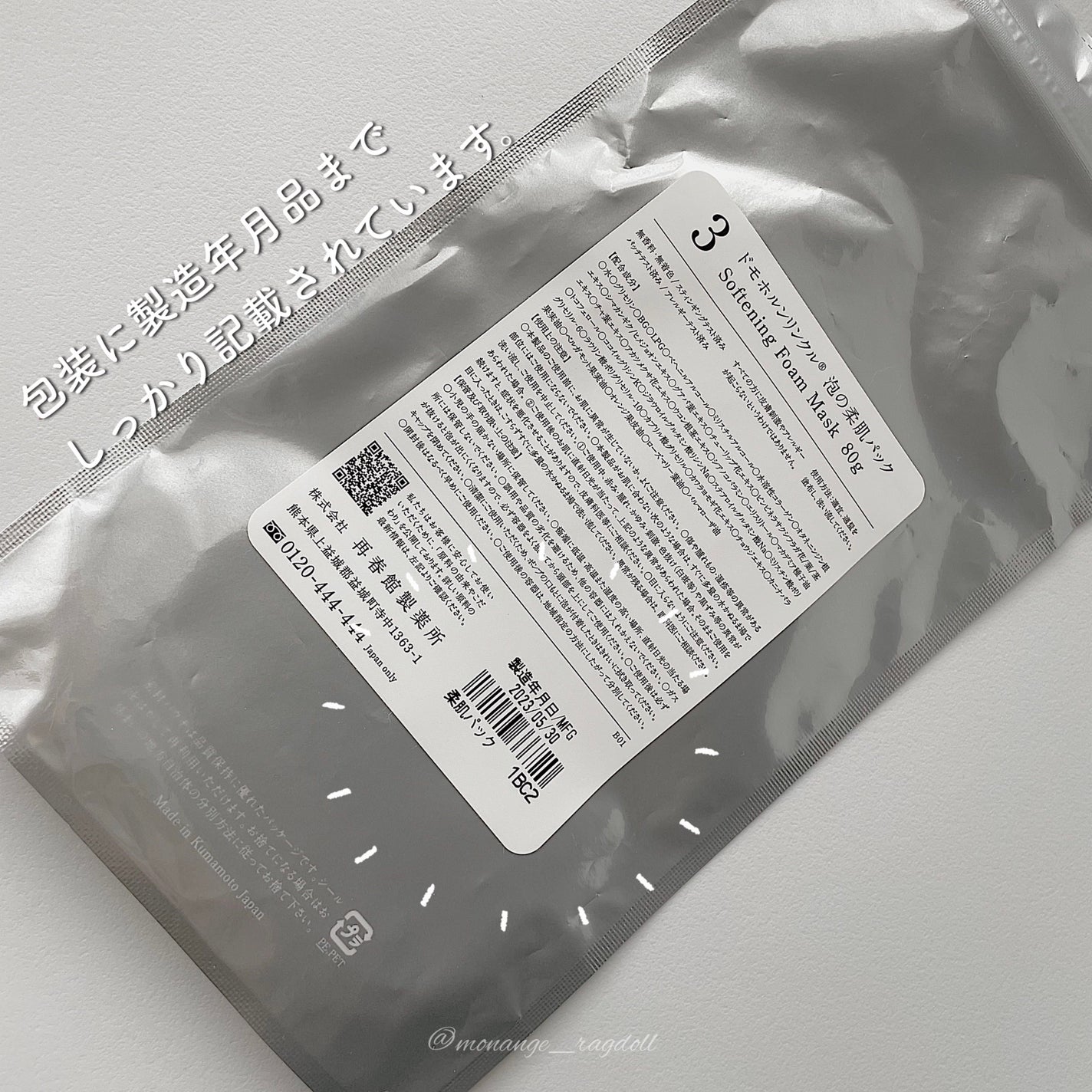 泡の集中パック/ドモホルンリンクル/洗い流すパック・マスクを使ったクチコミ(7枚目)