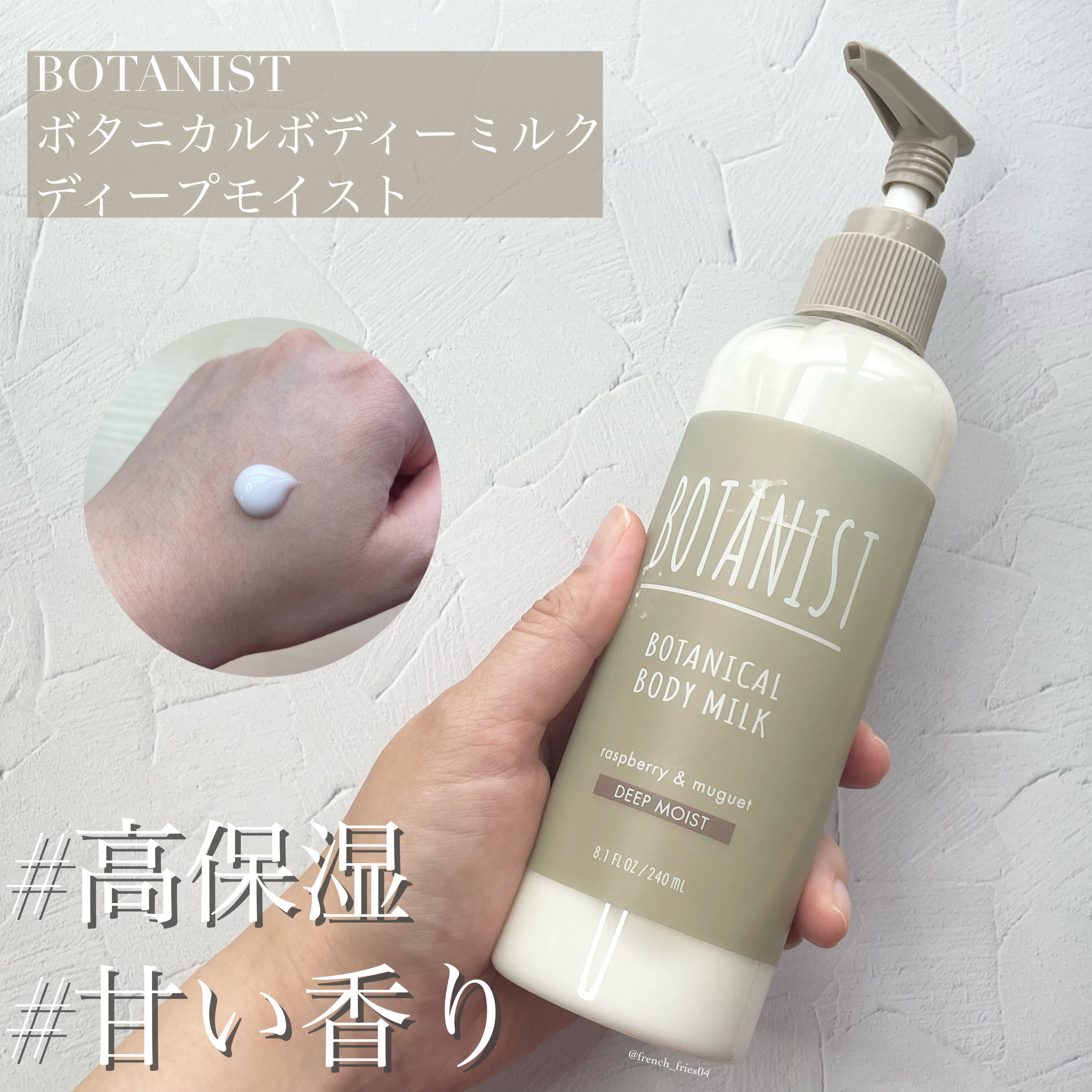 ボタニカルボディーミルク（ディープモイスト）/BOTANIST/ボディミルクを使ったクチコミ（1枚目）