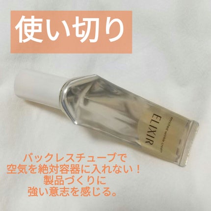 エリクシール シュペリエル エンリッチド リンクルクリーム/エリクシール/アイケア・アイクリームを使ったクチコミ(1枚目)