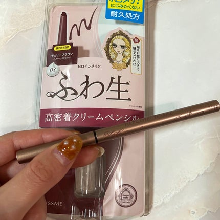 ソフトディファイン クリームペンシルN/ヒロインメイク/ペンシルアイライナーを使ったクチコミ(1枚目)